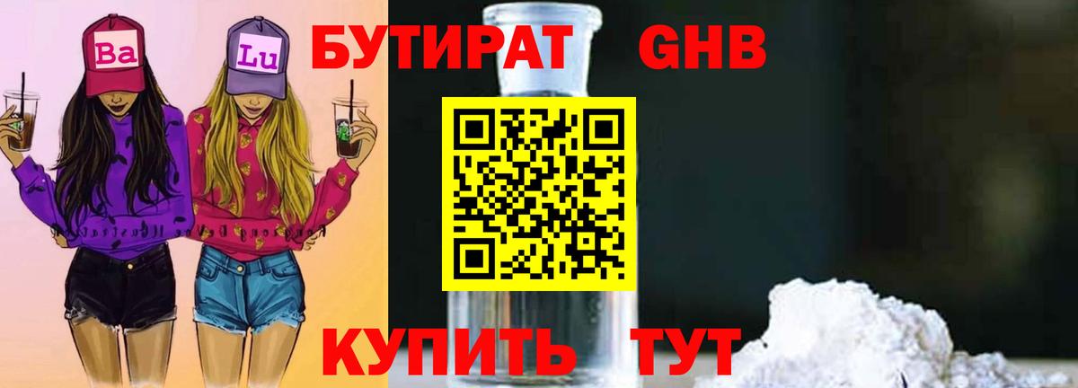 Бутират  БУТИРАТ буратино  Вход с VPN  Михайловка 