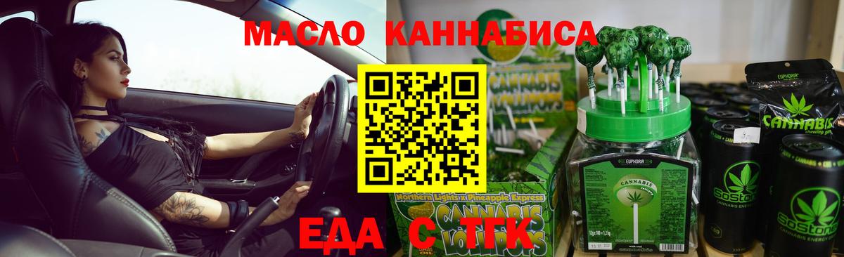 Еда ТГК конопля  Вход с VPN  Михайловка 