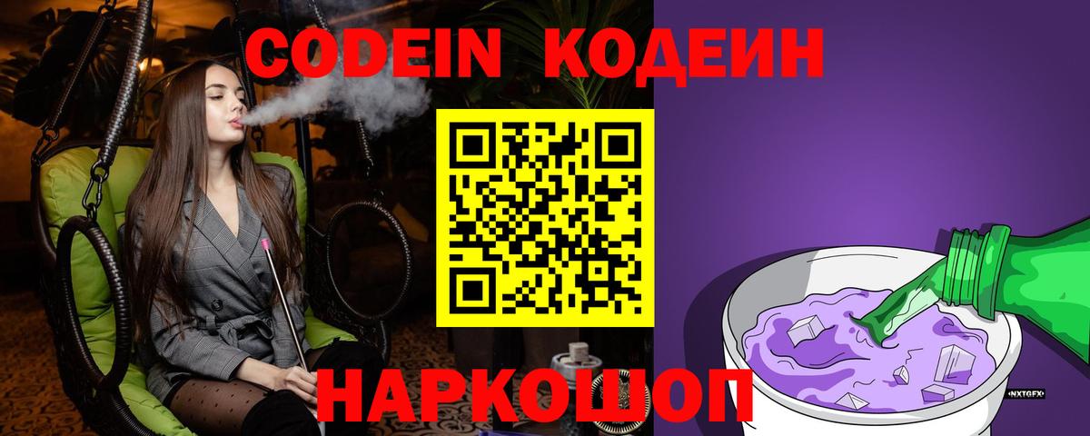 Кодеин напиток Lean (лин) Михайловка