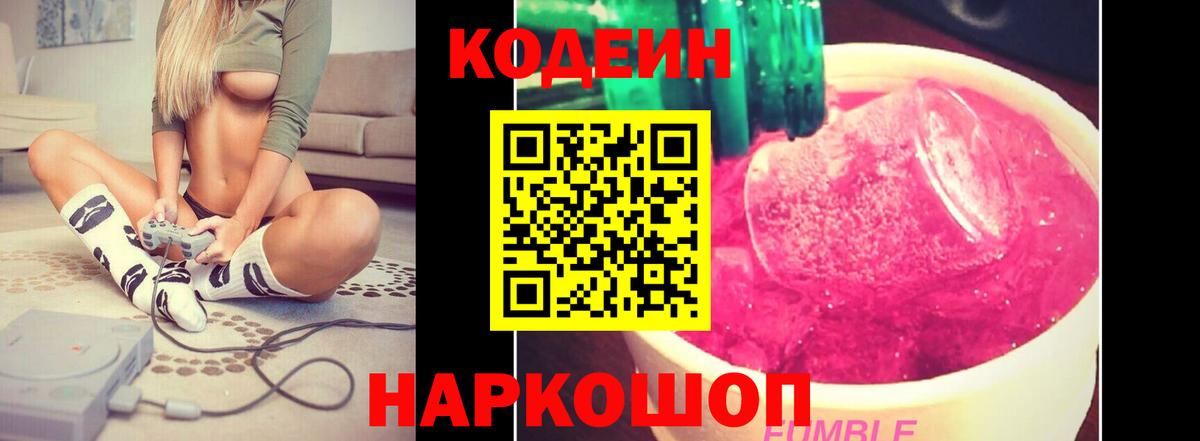 Михайловка  Кодеин напиток Lean (лин)  Вход с VPN 