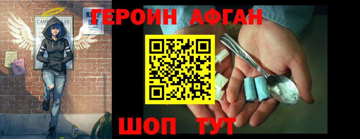 Героин Афган  Героин  Михайловка  Вход с VPN 