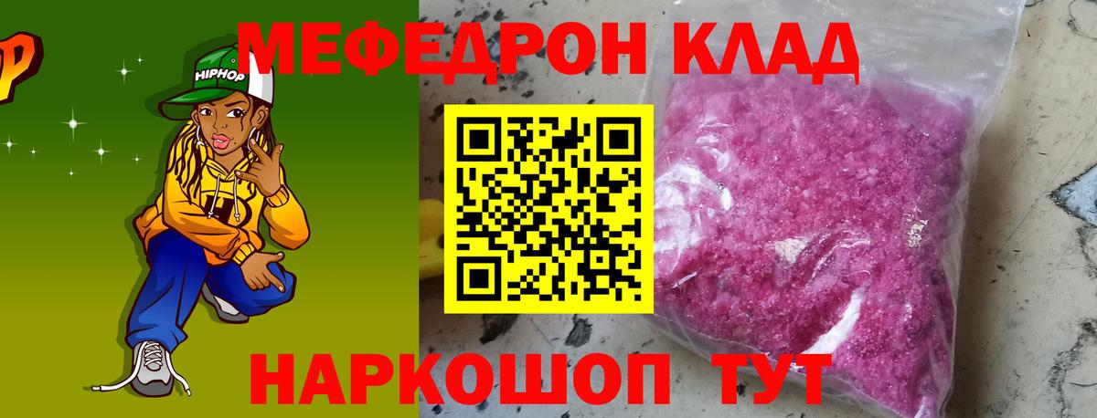 Меф мяу мяу мука Михайловка